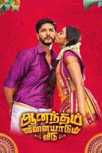 Anandham Vilayadum Veedu (Bhumi Rakshak) (2021) (Hindi – Tamil) HDRip 720p – 480p – 1080p Movies4u