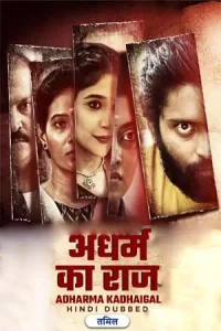 Adharma Kadhaigal (2024) WEB-DL {Hindi ORG. Dubbed} Movie 480p | 720p | 1080p