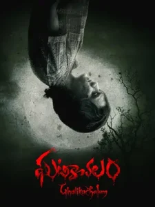 Ghatikachalam (2025) WEB-DL Multi Audio Movie 480p | 720p | 1080p