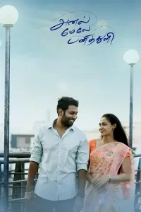 Anel Meley Pani Thuli (2022) Dual Audio [Hindi ORG. + Tamil] WEB-DL 480p | 720p | 1080p