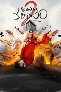 BhamaKalapam 2 (2024) WEB-DL ORG. Dual Audio [Hindi – Telugu] Full Movie 480p | 720p | 1080p