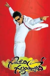 Gunde Jaari Gallanthayyinde (2013) BluRay ORG. Dual Audio [Hindi – Telugu] Full Movie 480p | 720p | 1080p