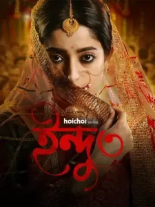 Indu (2025) Bengali ORG S01 Complete Web Series HDRip | 480p | 720p | 1080p