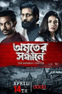 Amriter Sandhane: The Banaras Chapter (2023) S01 Bengali HDRip Complete WEB Series 480p | 720p | 1080p