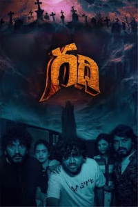 Gadhi (2025) AMZN.WEB-DL Telugu 480p | 720p | 1080p